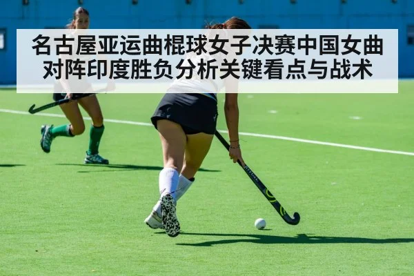 women field hockey match action