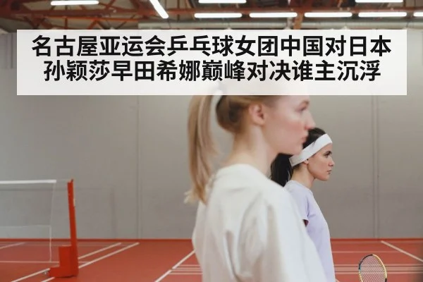 table tennis women team match